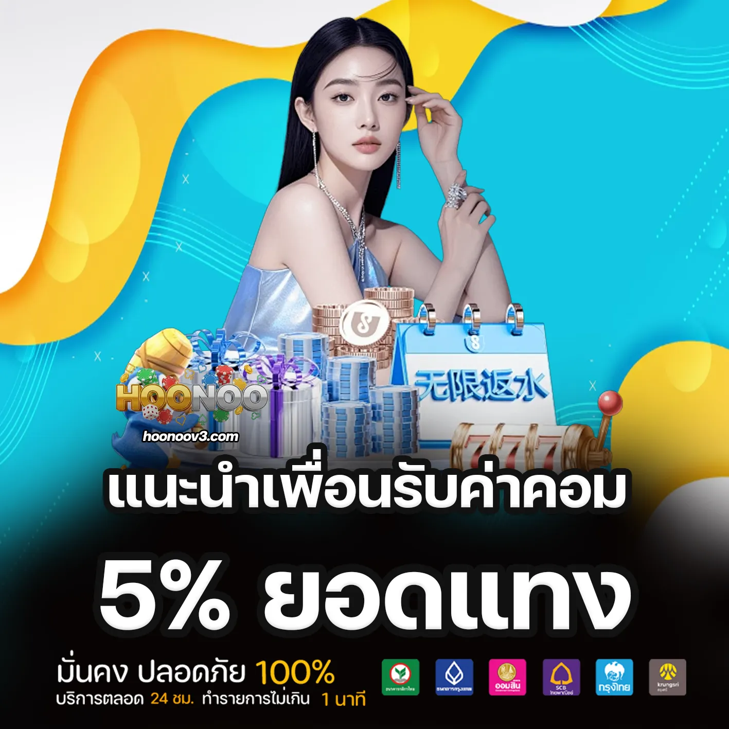 hoonoo เครดิตฟรี